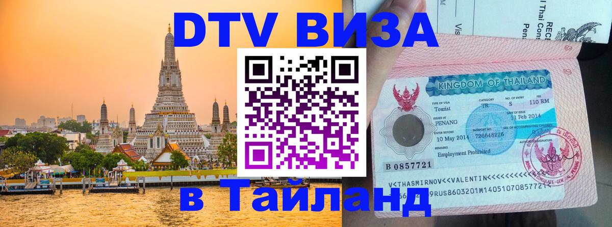 DTV Visa Thailand — прайс и условия, виза без дополнительных документов - Богота 